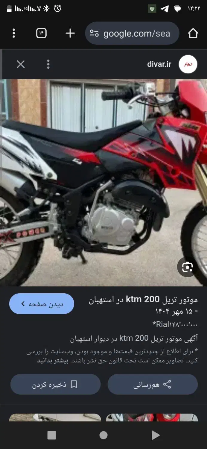 تریل بهرو200 در حد صفر|موتورسیکلت|تهران, گمرک|دیوار