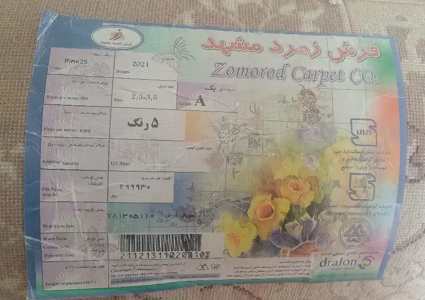 فرش۱۲ متری زمردمشهد|فرش|آستانه اشرفیه, |دیوار