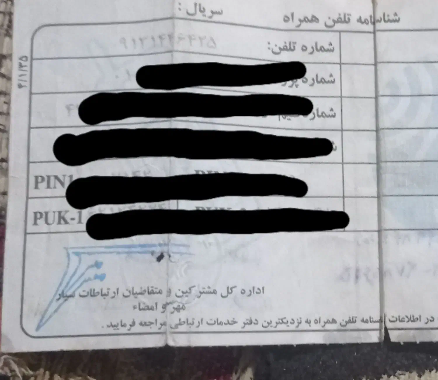 سیم کارت ۱۴۴|سیم‌کارت|بم, |دیوار