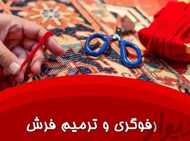 قالیشویی ومبلشویی عدالت ابعلی|خدمات نظافت|آبعلی, |دیوار