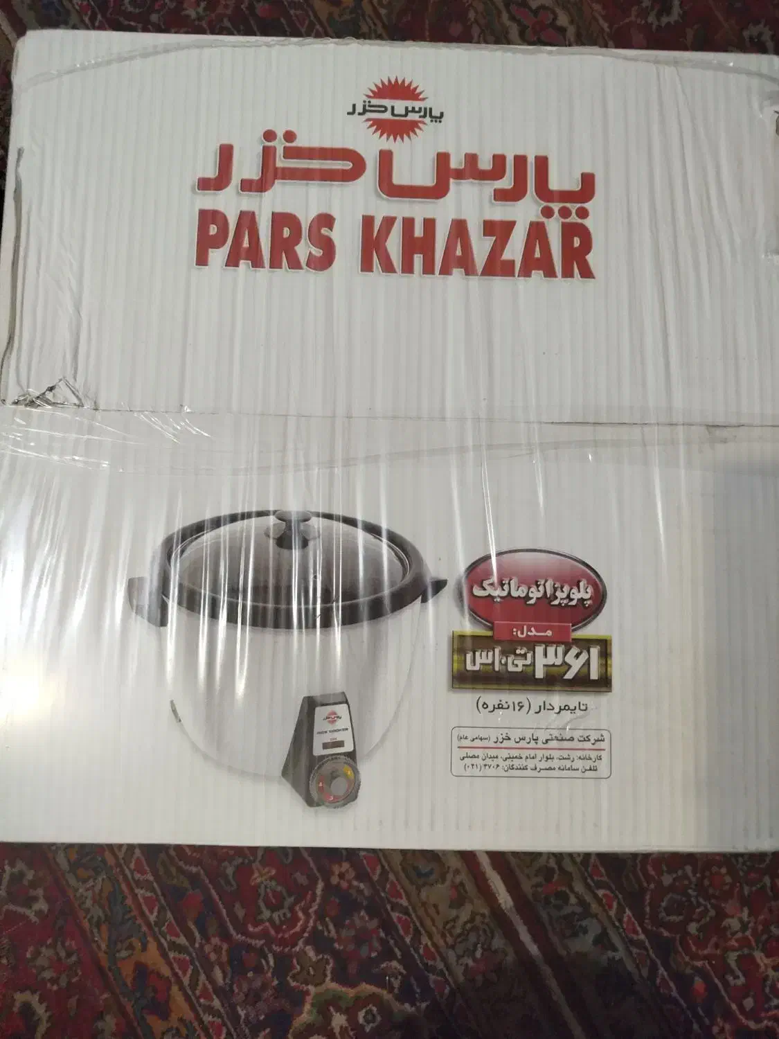 پخت پلو|عمده‌فروشی|پرند, فاز ۶|دیوار