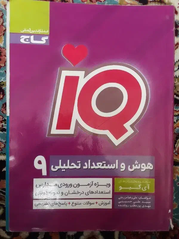 کتاب تست تیزهوشان|کتاب و مجله آموزشی|پاکدشت, پاکدشت (مامازند)|دیوار