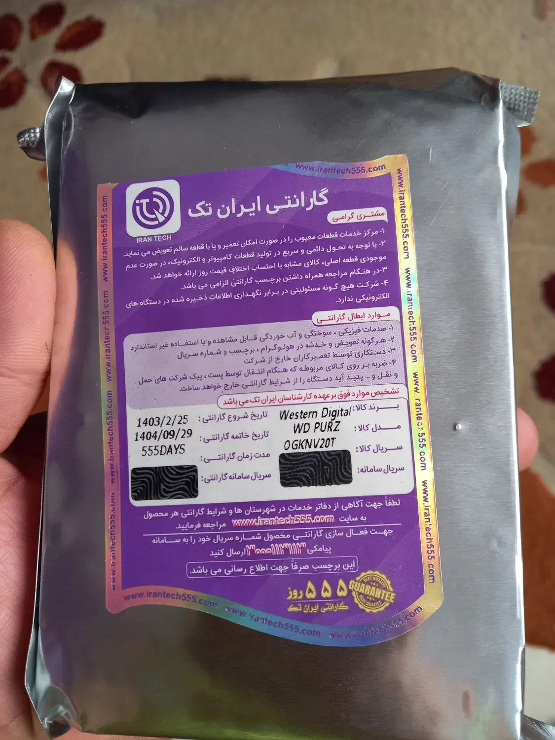 هارد ۱۴ ترا بنفش|قطعات و لوازم جانبی رایانه|تهران, شادآباد|دیوار