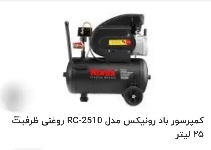 پمپ باد (کمپرسور باد)|ابزارآلات|تهران, بروجردی|دیوار