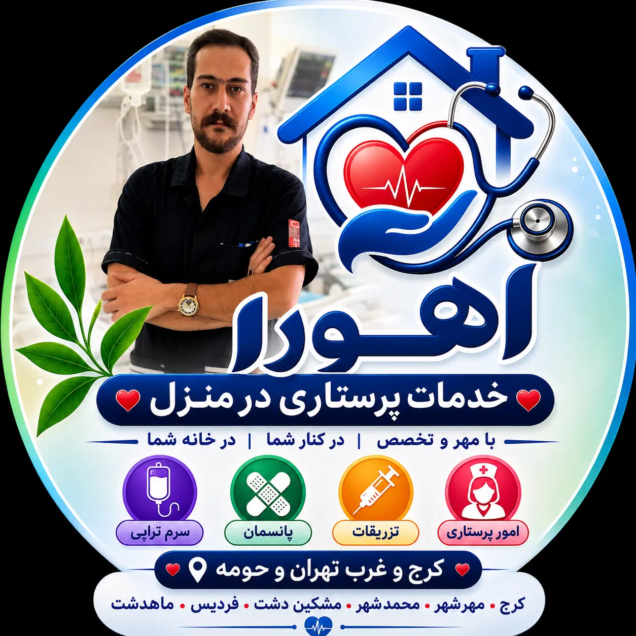 تزریقات،سرم ،پانسمان ،بخیه،آمپول سوند پرستاری کرج|خدمات زیبایی و سلامت|کرج, فاز ۱ مهرشهر|دیوار