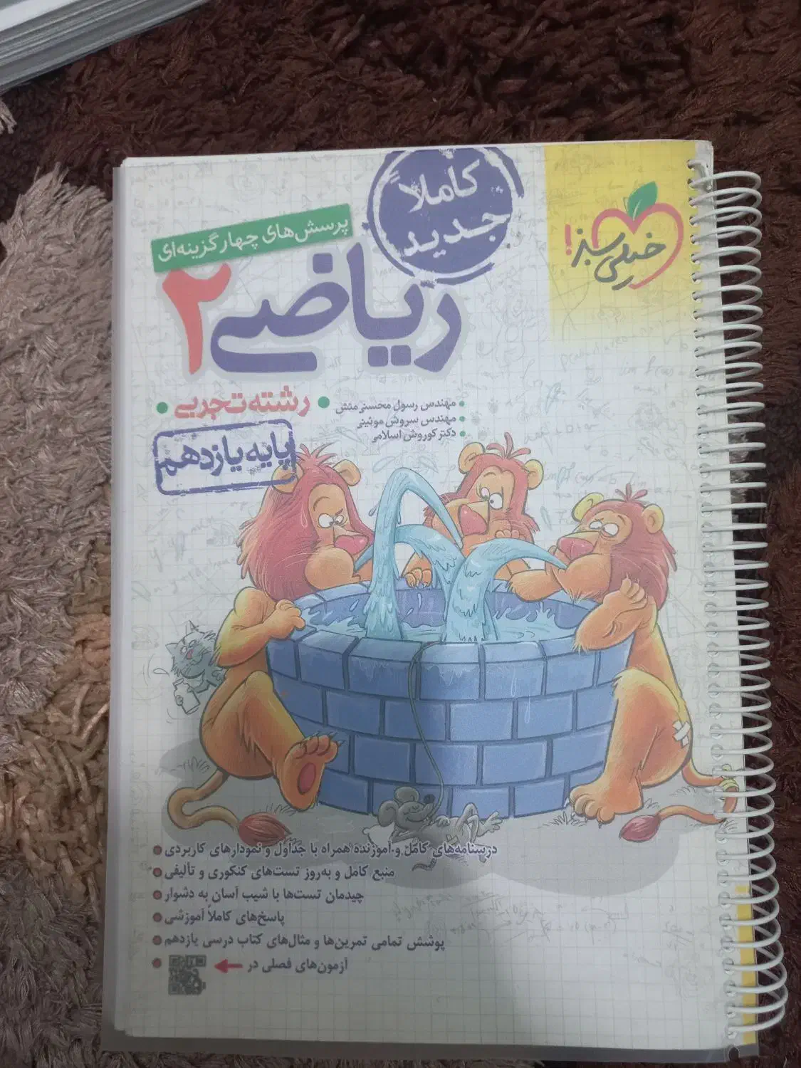 کتاب تست ریاضی یازدهم|کتاب و مجله آموزشی|قرچک, شهرک طلائیه|دیوار