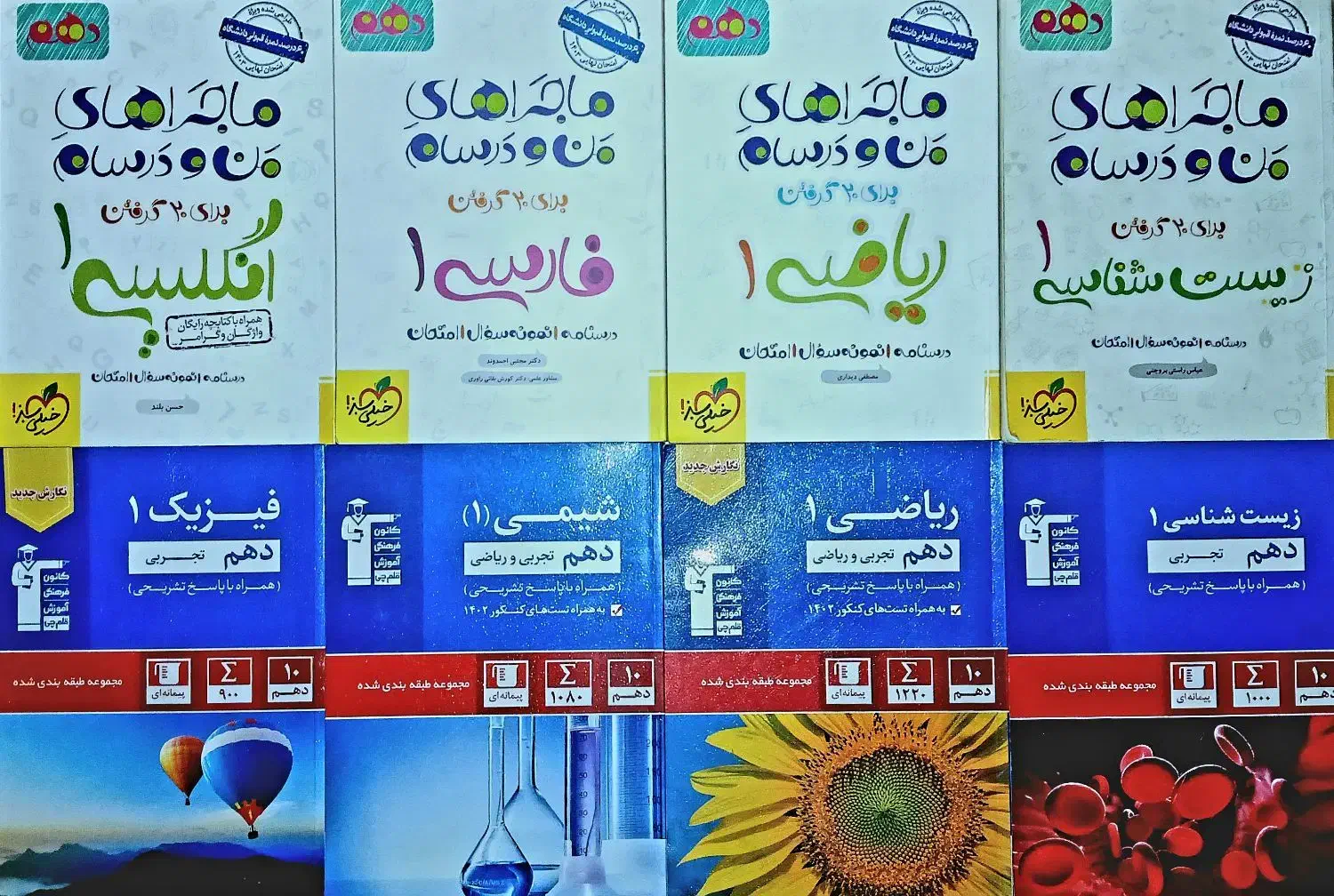 بهترین کتاب های کمک آموزشی|کتاب و مجله آموزشی|تهران, جوادیه تهرانپارس|دیوار