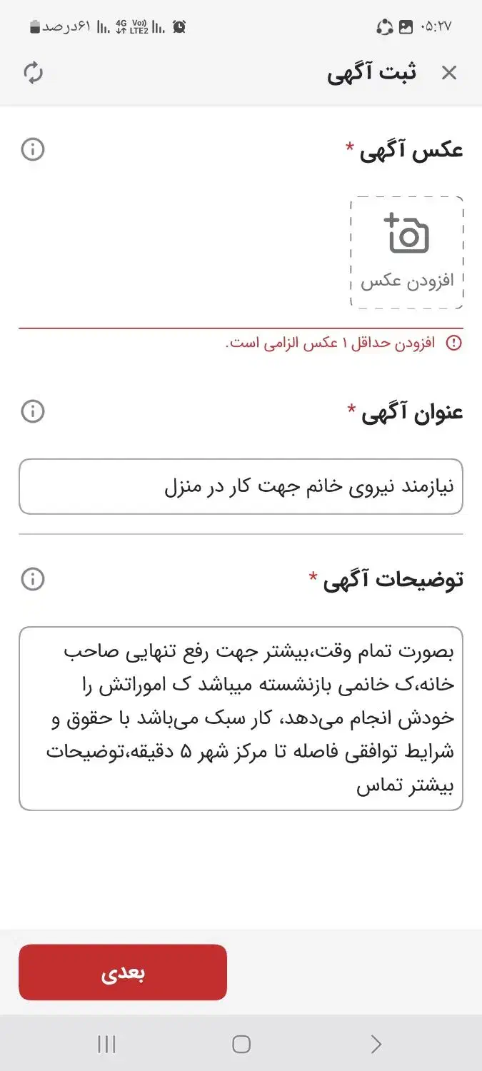 نیازمند نیروی خانم جهت کار در منزل|استخدام سرایداری و نظافت|یاسوج, |دیوار
