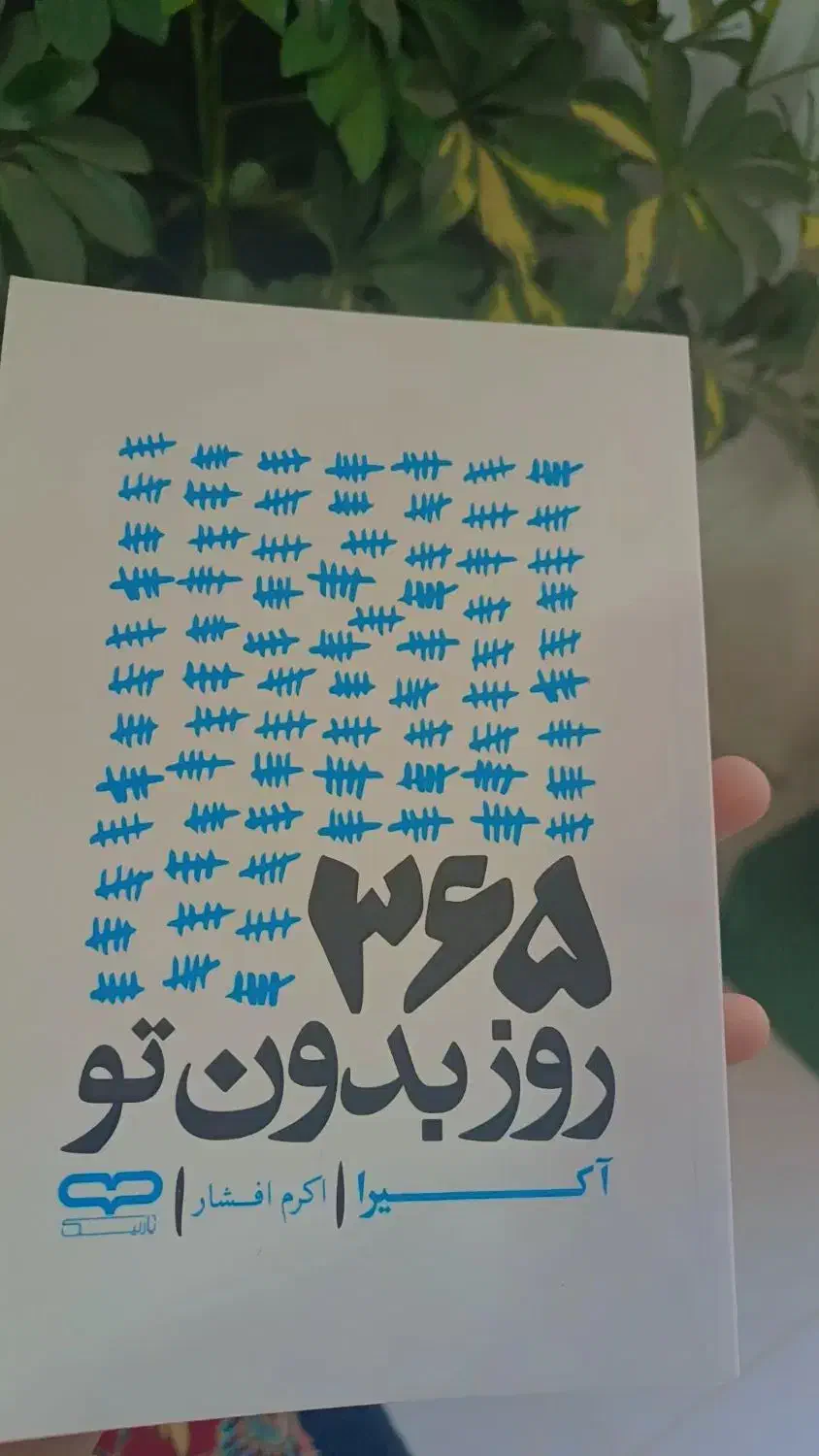 3 عدد کتاب نو کاملا تمیز|کتاب و مجله ادبی|نیشابور, گنبد سبز|دیوار