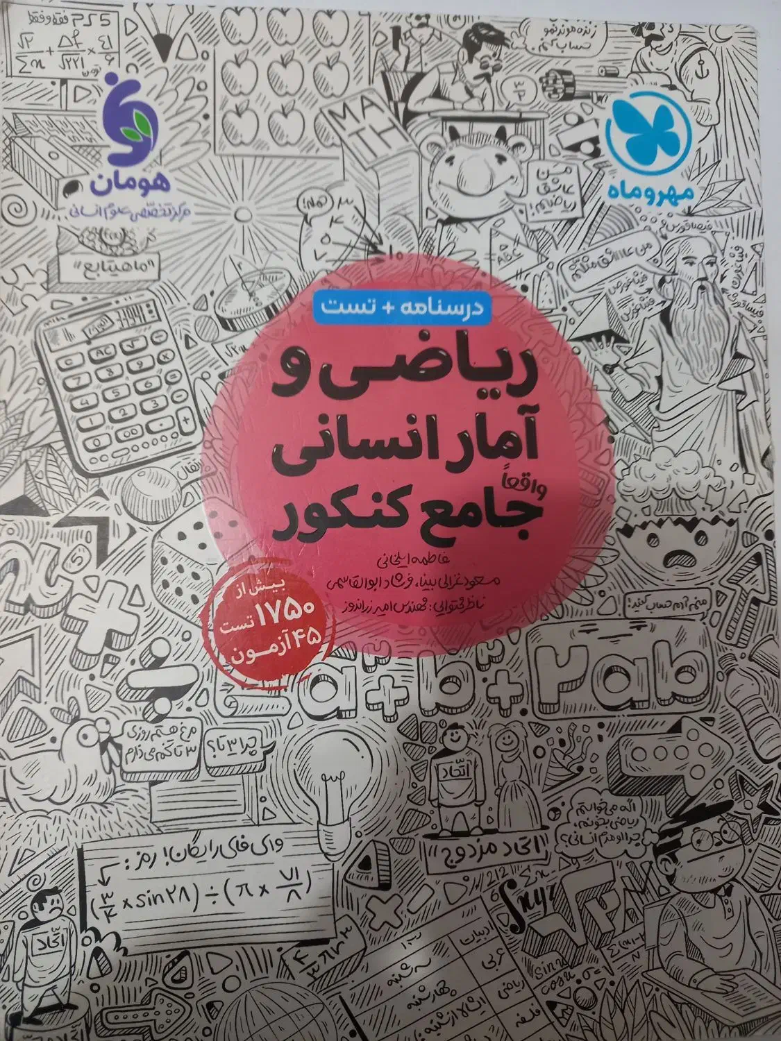 کتاب کنکور|کتاب و مجله آموزشی|رشت, استقامت ۱|دیوار