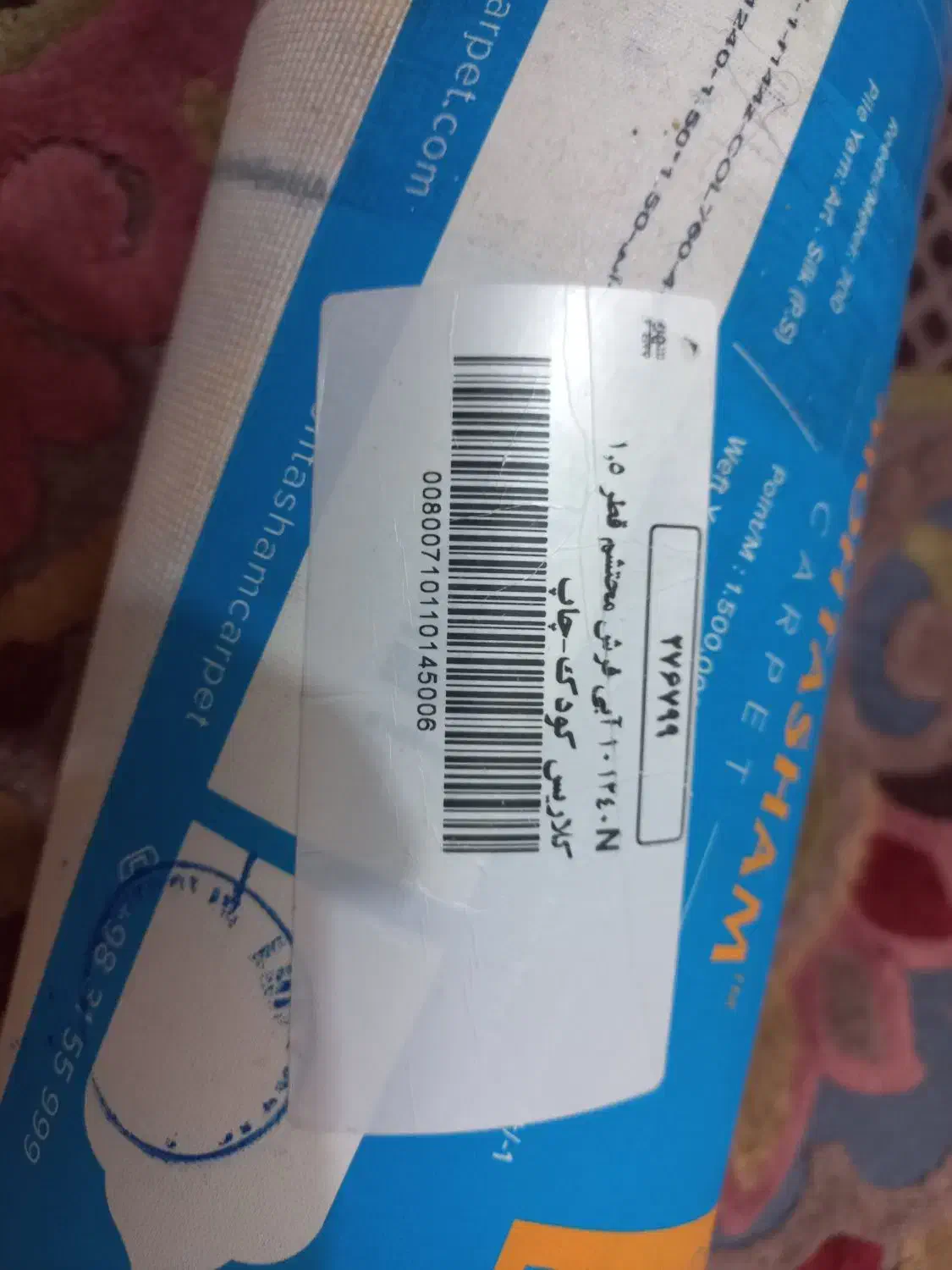 فرش کودک با قطر ۱ونیم|فرش|ساری, |دیوار