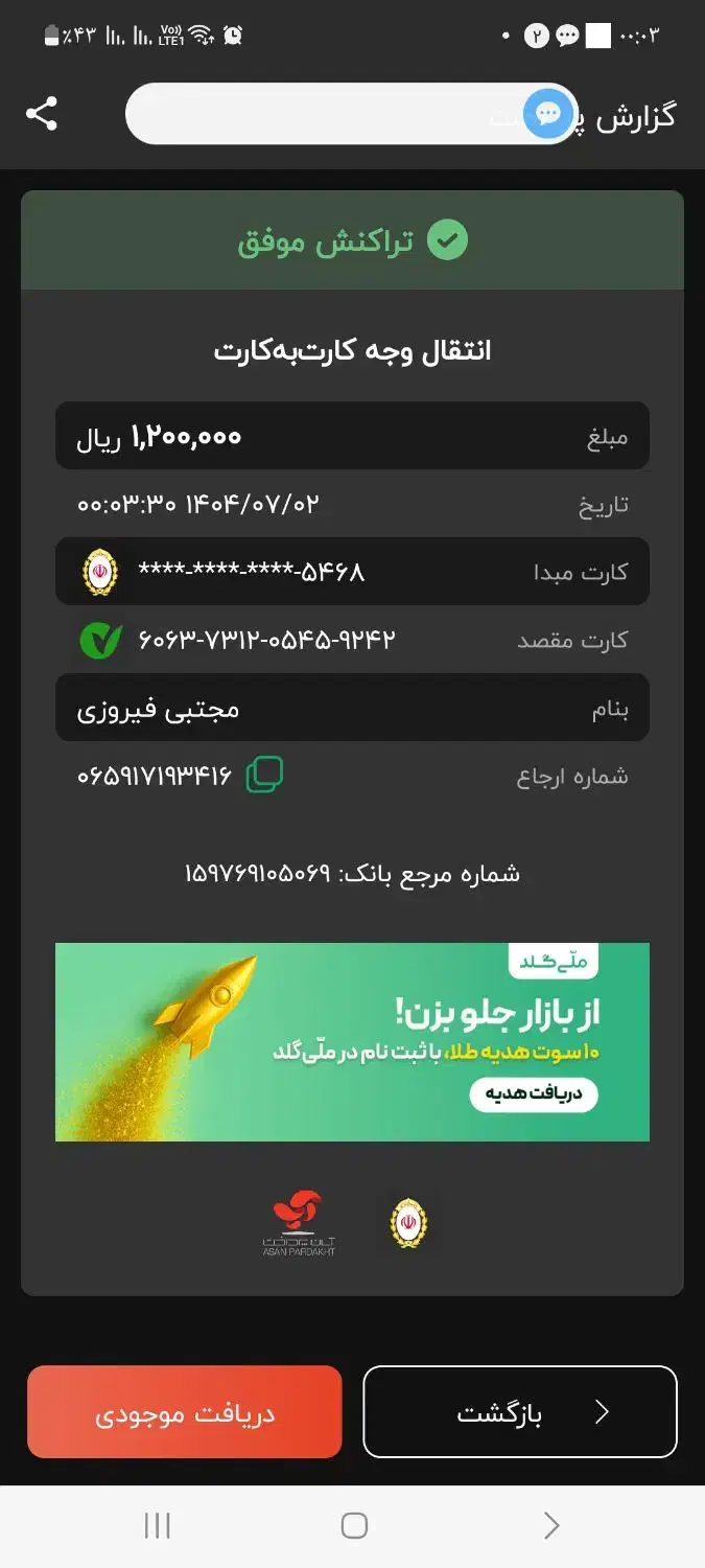 اینه|آینه|قم, زاویه|دیوار