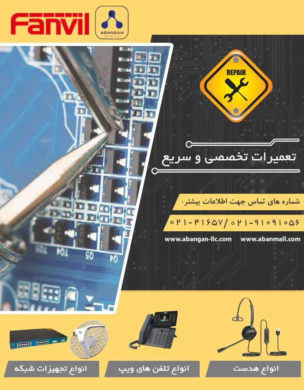 تعمیرات تلفن های VOIPو تجهیزات شبکه|خدمات رایانه‌ای و موبایل|تهران, ایرانشهر|دیوار
