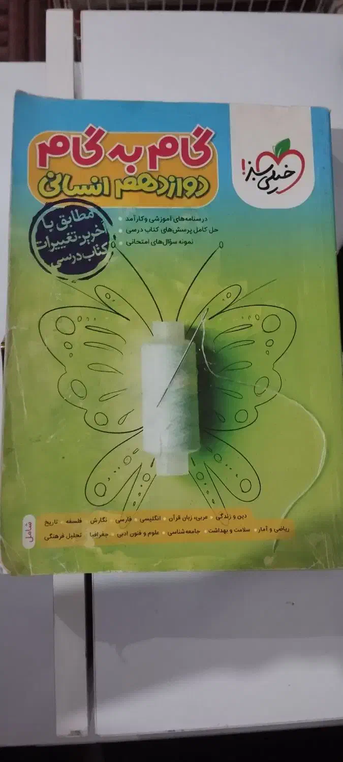 گام به گام دوازدهم|کتاب و مجله آموزشی|صحنه, |دیوار