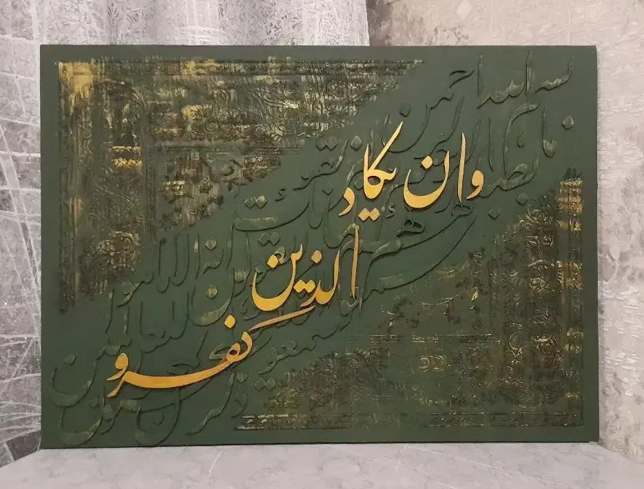 تابلو کالیگرافی وان یکاد|تابلو، نقاشی، عکس|ری, شهید بهشتی|دیوار