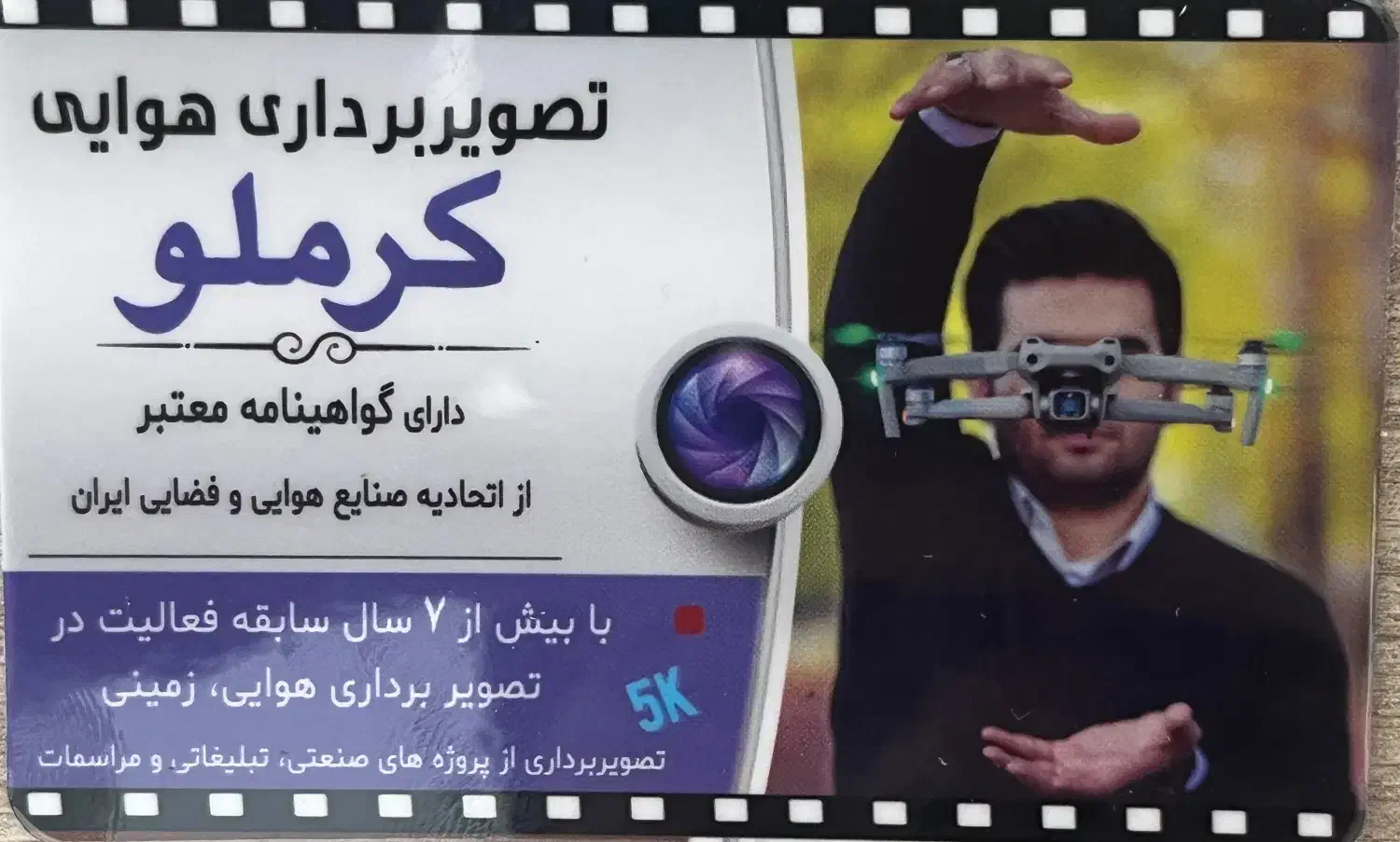 تصویربرداری هوایی با بیش از ۱۰ سال سابقه|خدمات پذیرایی، مراسم|ارومیه, |دیوار
