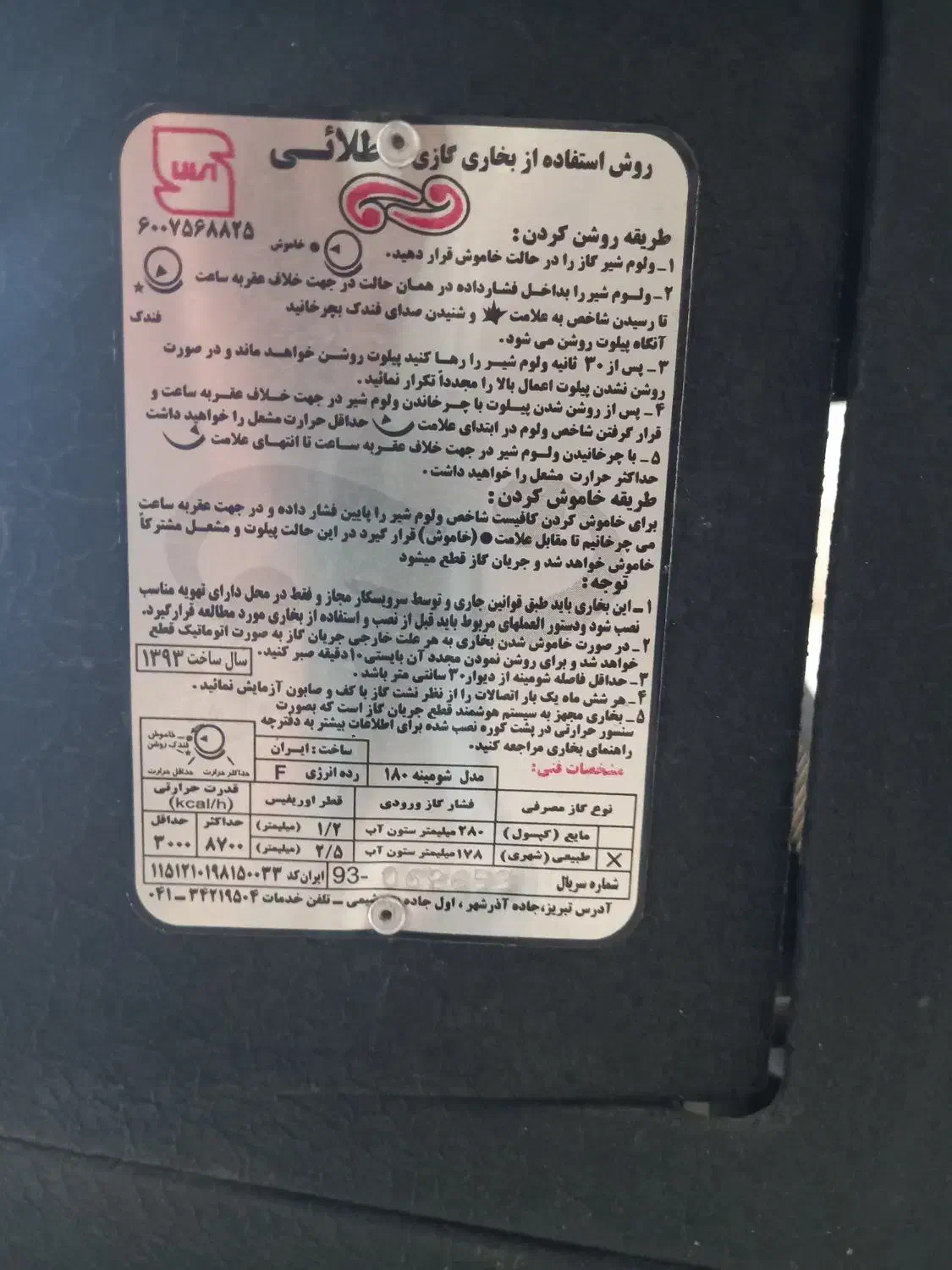 بخاری|بخاری، هیتر، شومینه|بندر کنگان, |دیوار