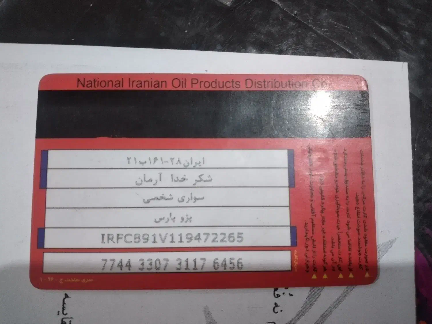 کارت سوخت|اشیا|نهاوند, |دیوار