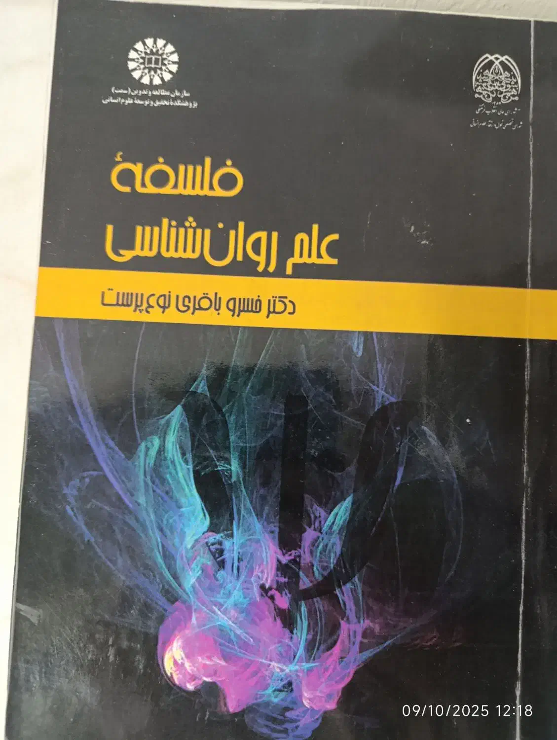 کتاب درسی روانشناسی|کتاب و مجله آموزشی|رودسر, |دیوار