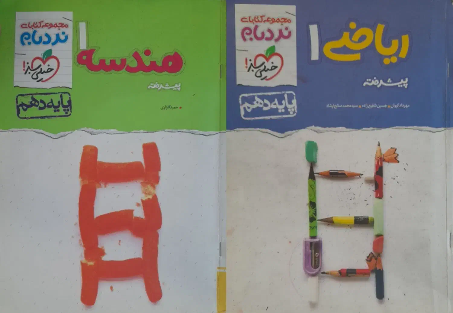 کتاب های کنکور ریاضی و هندسه  دهم نردبام خیلی سبز|کتاب و مجله آموزشی|فارسان, |دیوار