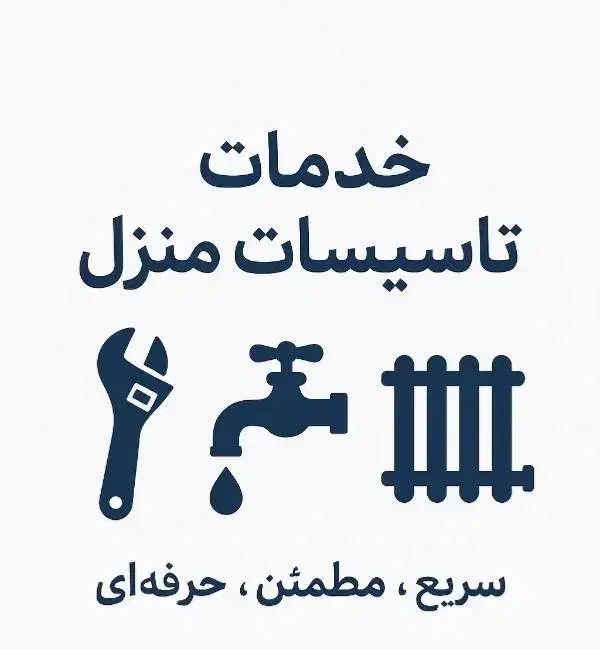 خدمات فنی و تعمیرات و تاسیسات در منزل|خدمات پیشه و مهارت|مشهد, هفت تیر (آب و برق)|دیوار