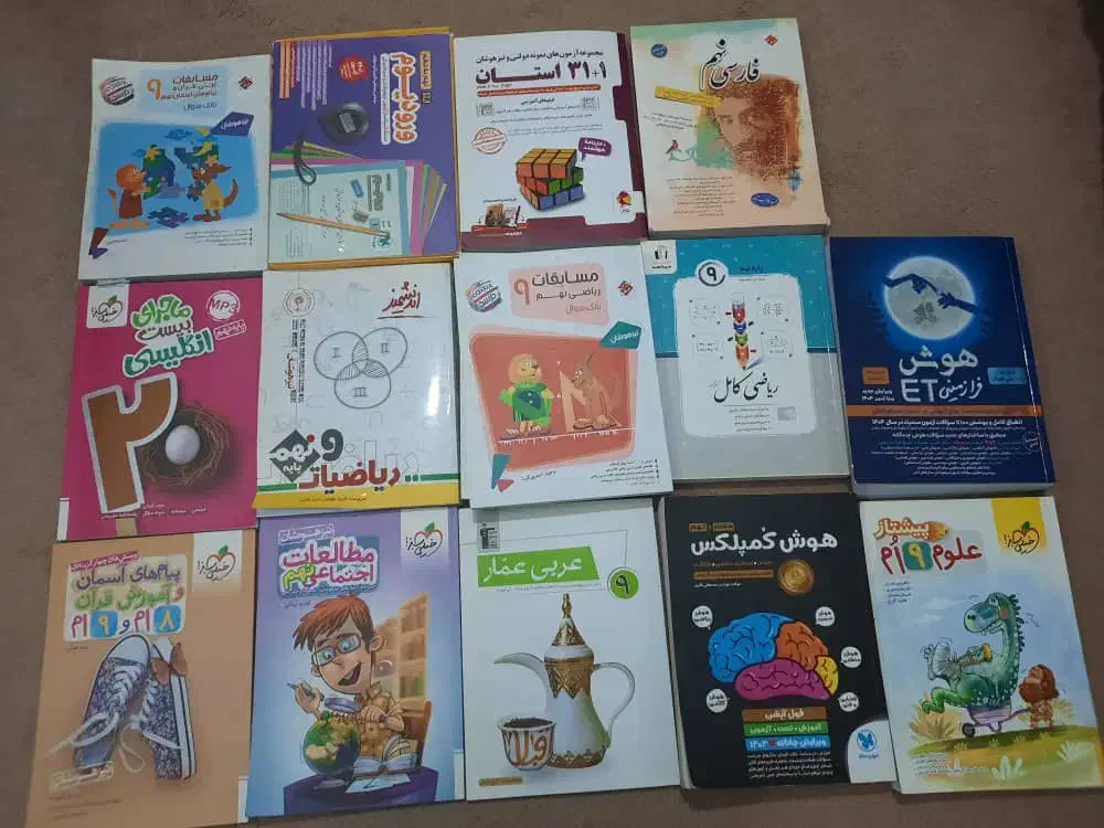 کتاب های کمک درسی و برای آزمون تیزهوشان پایه نهم|کتاب و مجله آموزشی|اهواز, کوی ترابری|دیوار
