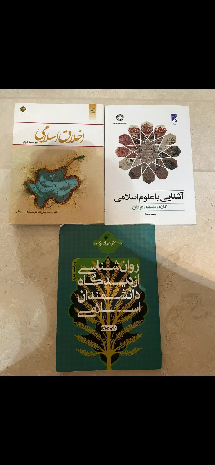 کتاب های روانشناسی و دانشگاهی|کتاب و مجله آموزشی|تهران, اقدسیه|دیوار