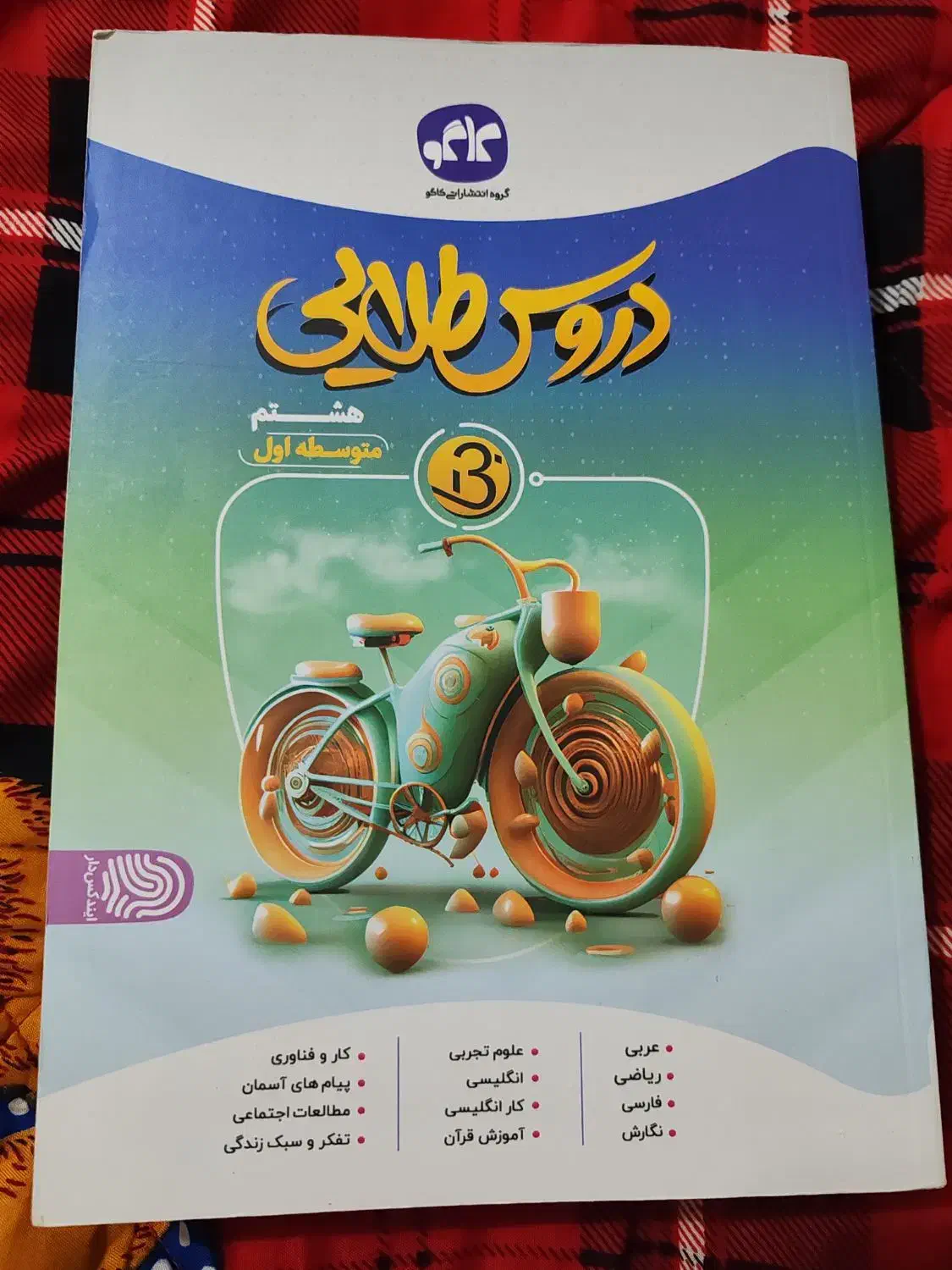 دوروس طلایی متوسطه اول هشتم|کتاب و مجله ادبی|تبریز, |دیوار