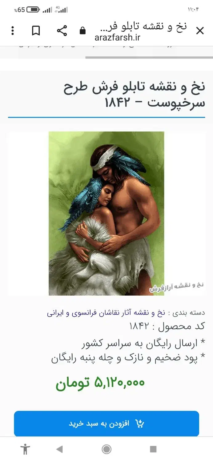 تابلو فرش نفیس|تابلو فرش|بروجرد, |دیوار