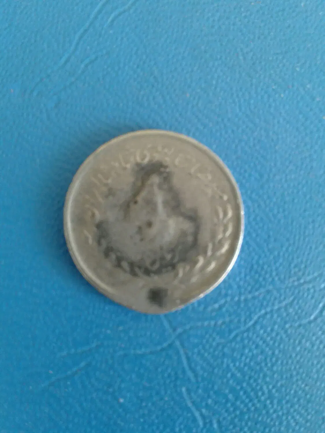 سکه یک ریالی نقره|کلکسیون سکه، تمبر، اسکناس|شیراز, لاله|دیوار