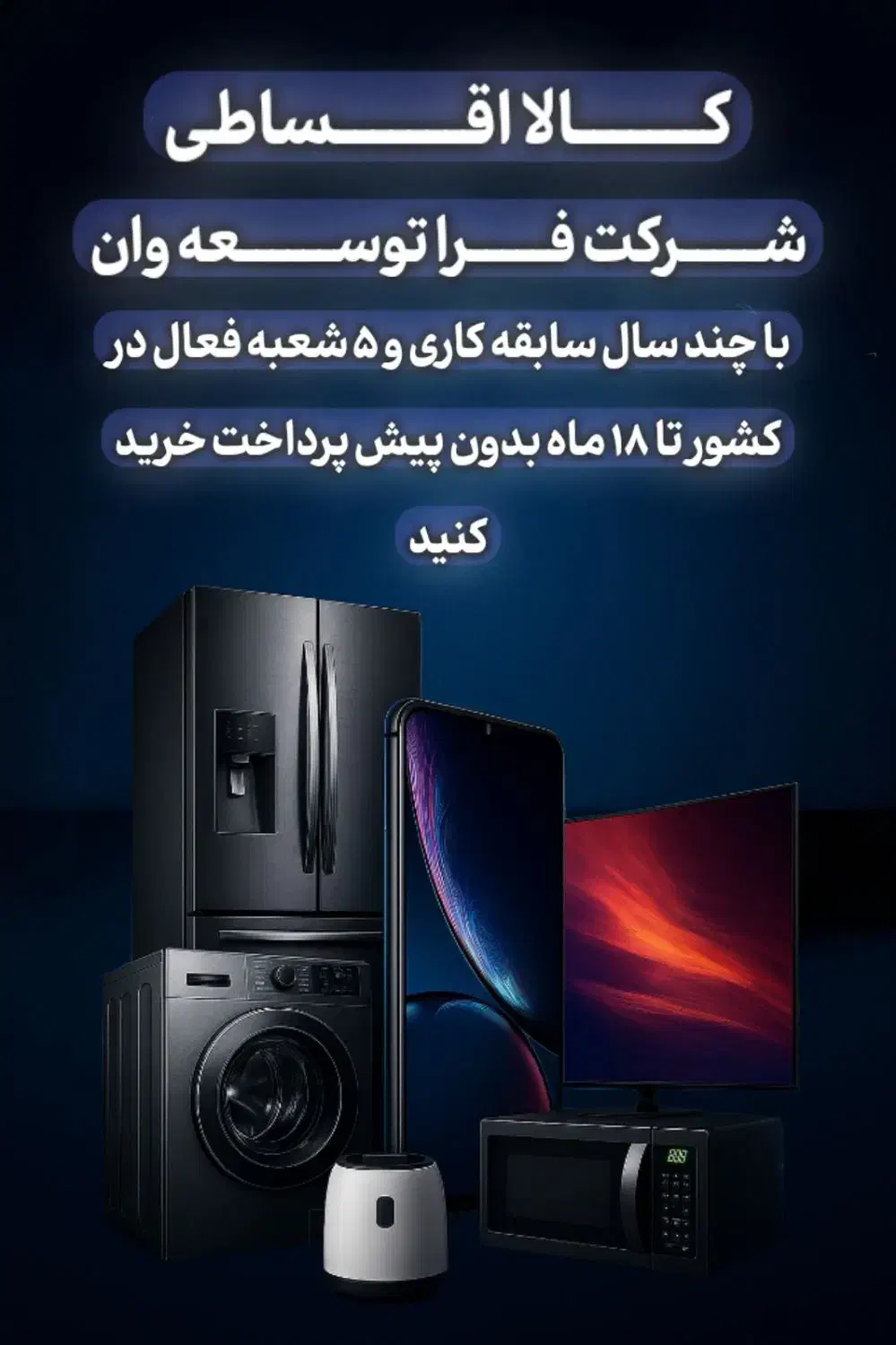 فروش کالای اقساطی بدون چک و پیش پرداخت|موبایل|تهران, صادقیه|دیوار