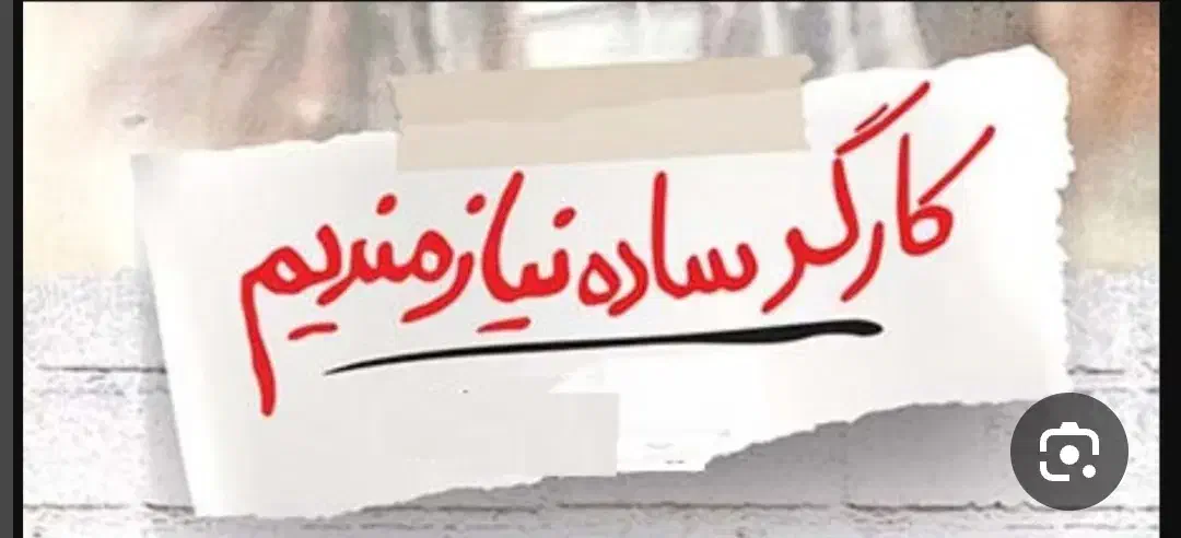 کارگر ساده آقا و خانم|استخدام صنعتی، فنی، مهندسی|رباطکریم, شهرک صنعتی دهحسن|دیوار