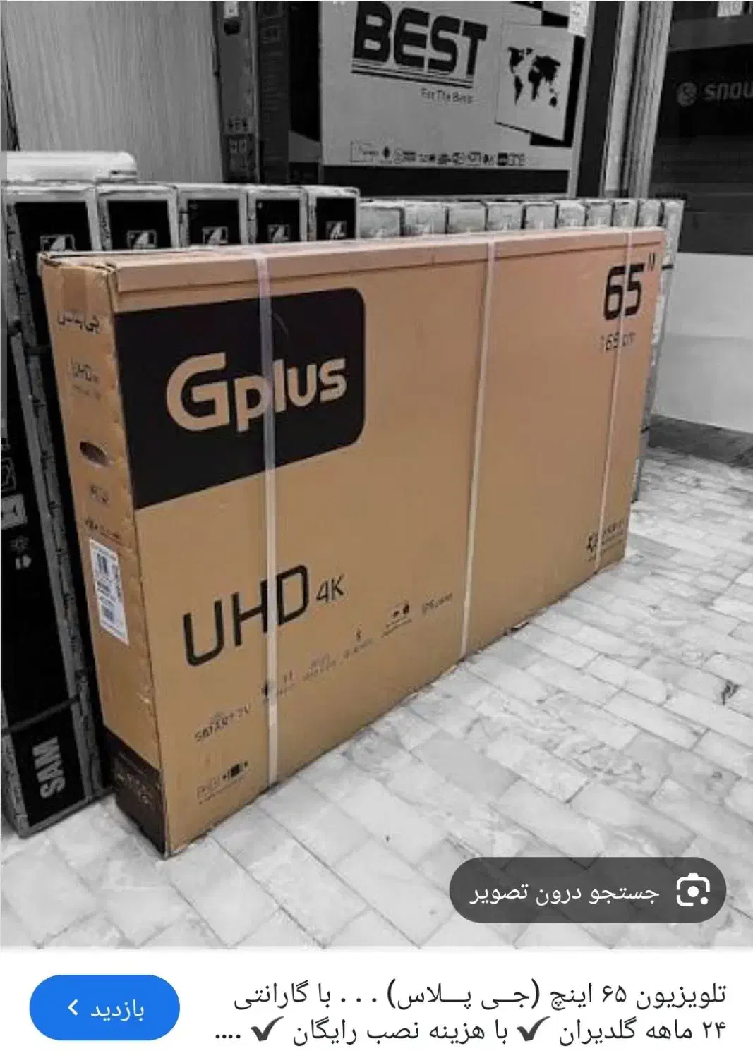 ال ای دی ۶۵ جی پلاس قیمت کف نقدی|تلویزیون و پروژکتور|اصفهان, هزارجریب|دیوار