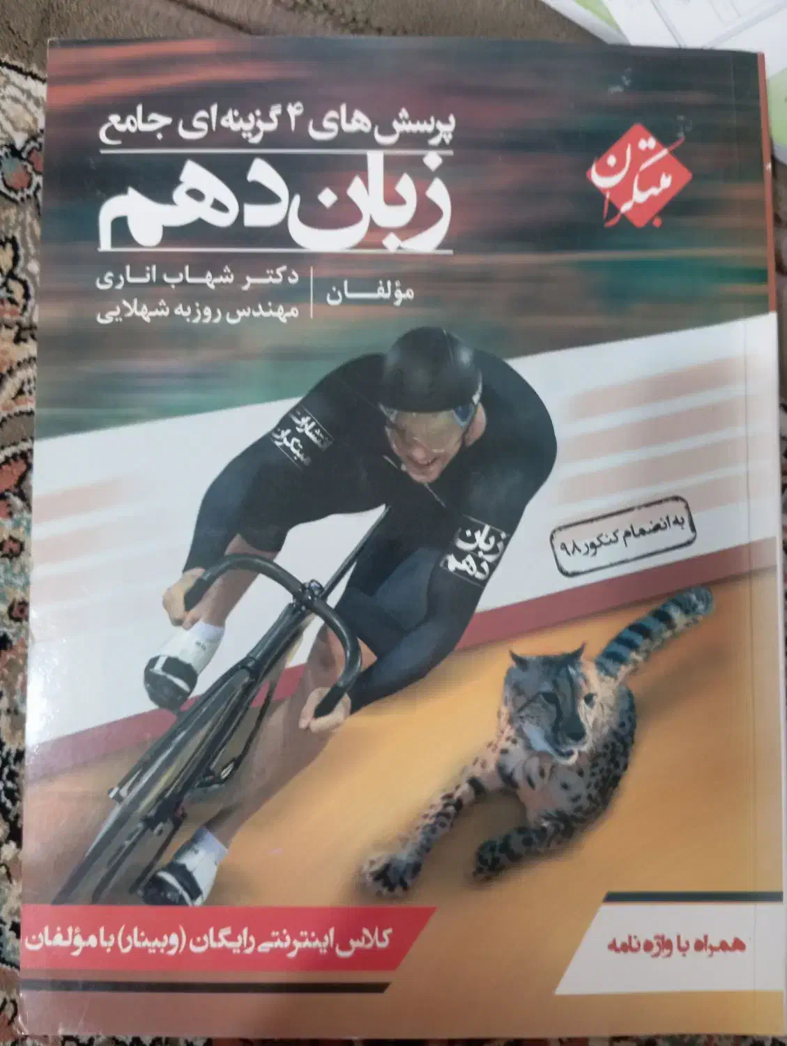 کتاب دهم و یازدهم|لوازم التحریر|شیراز, امام حسین|دیوار