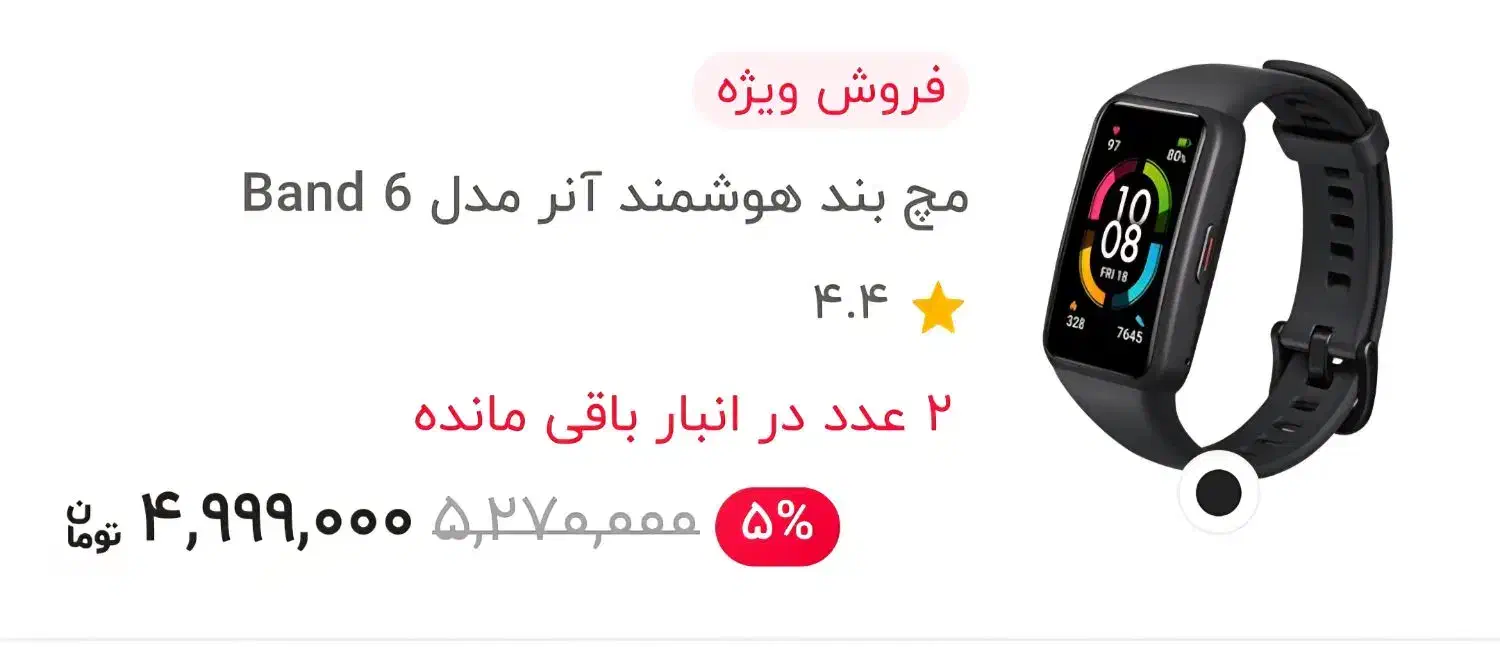 مچ بند آنر 6|ساعت|خرمآباد, |دیوار