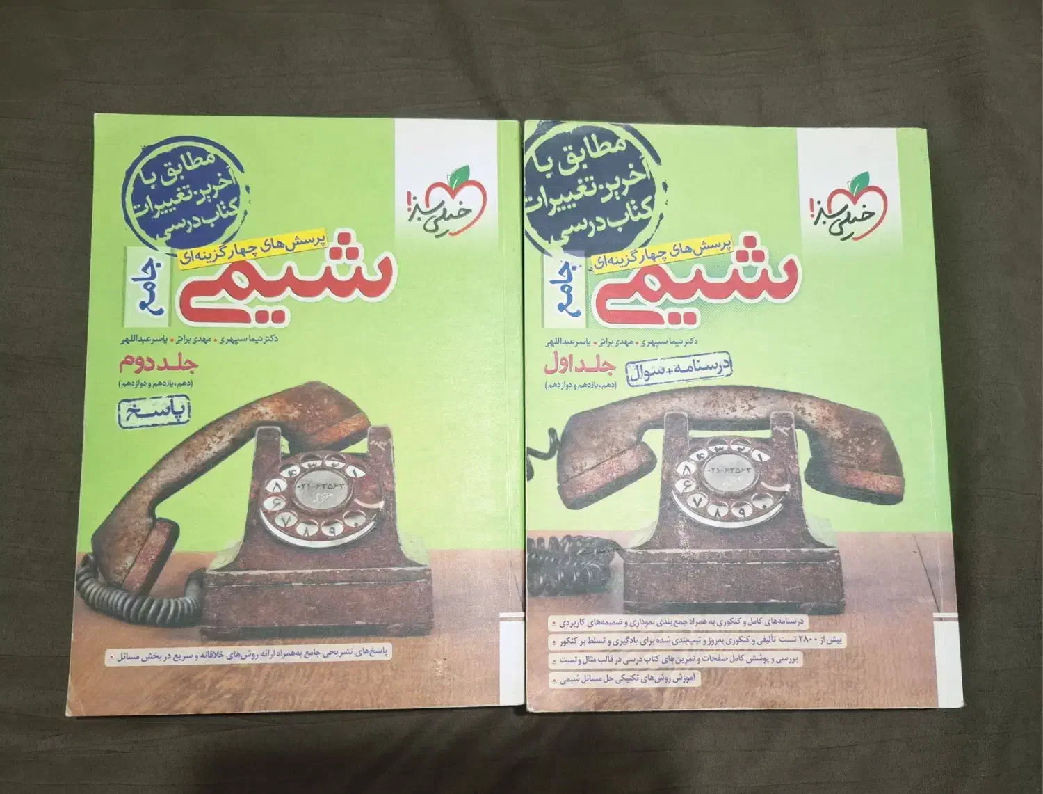 شیمی خیلی سبز جامع|کتاب و مجله آموزشی|قم, شهرک فاطمیه|دیوار