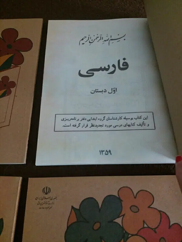 کتاب فارسی قدیمی از کلاس اول تا پنجم ریاضی اول دوم|لوازم التحریر|تهران, خرمشهر|دیوار
