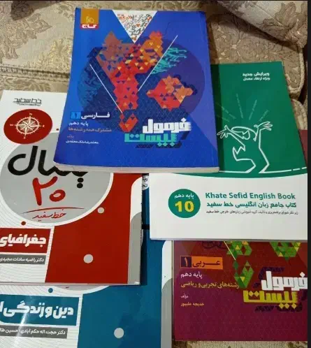 کتاب دهم نو|کتاب و مجله آموزشی|یاسوج, |دیوار