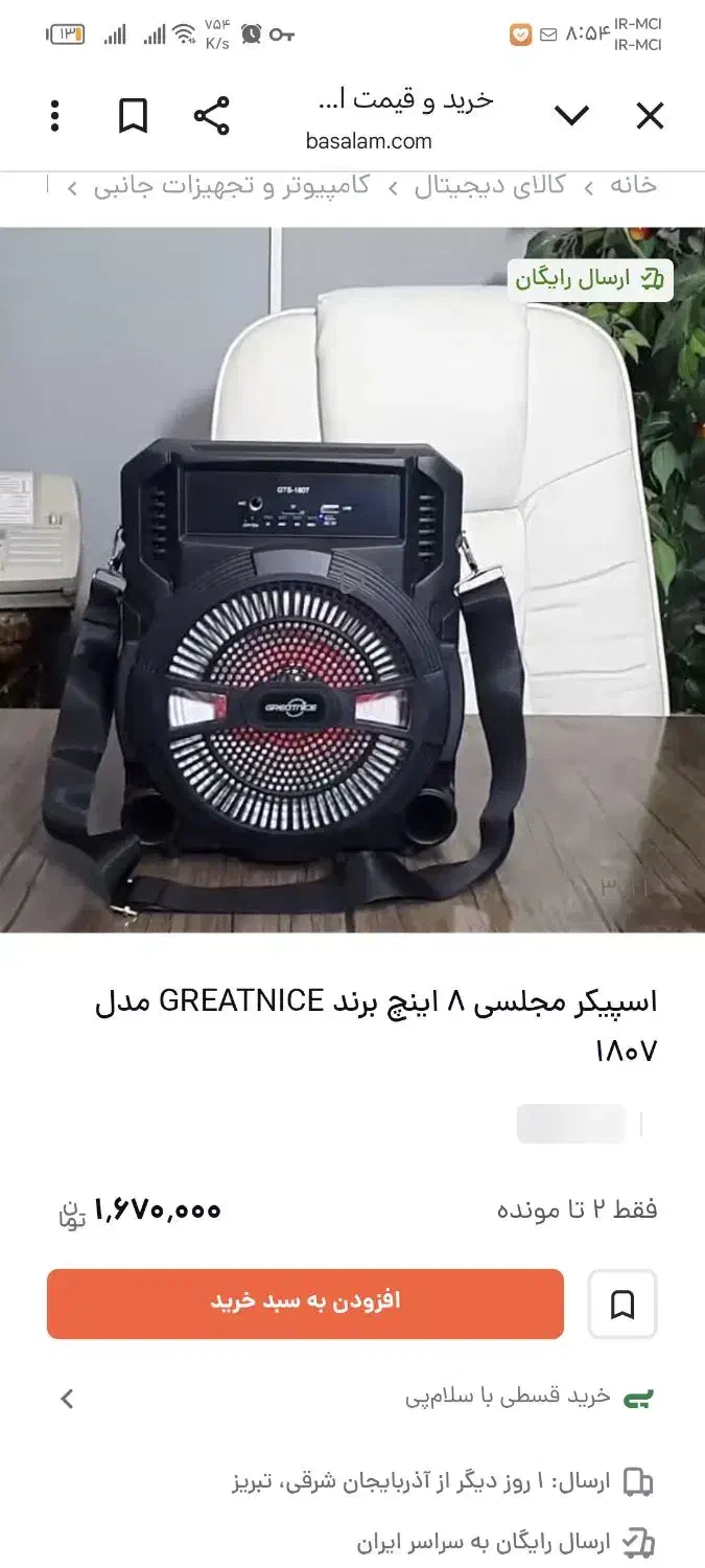 اسپیکر بلوتوثی 8 اینچ مدل GTS-1807 اصلی|پخش‌کننده همراه|نجف‌آباد, شیخ بهایی جنوبی|دیوار
