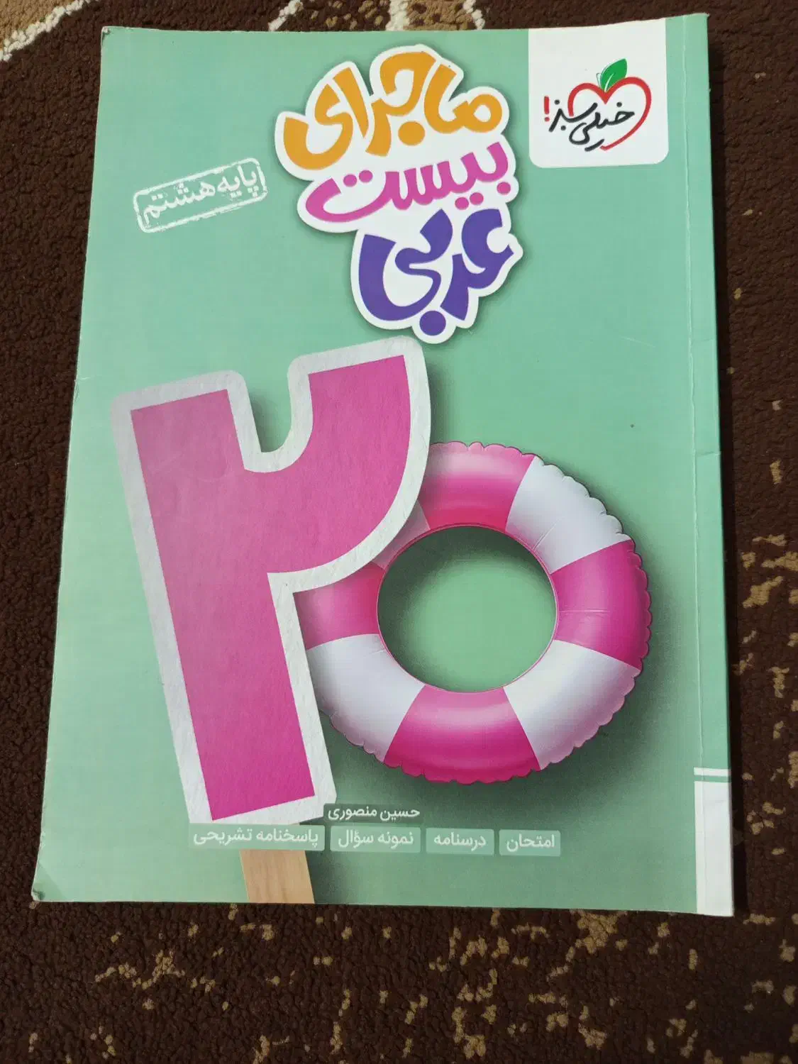 کتاب کمک درسی هشتم|کتاب و مجله آموزشی|اسلامشهر, شهرک انبیا|دیوار