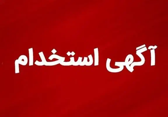 استخدامی|استخدام خدمات فروشگاه و رستوران|سردشت, |دیوار