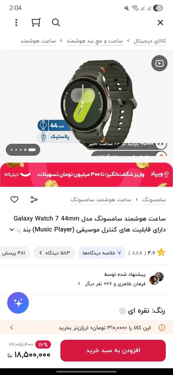 گلکسی واچ سری ۷ و گلکسی بادز ۳|لوازم جانبی موبایل و تبلت|زنجان, |دیوار