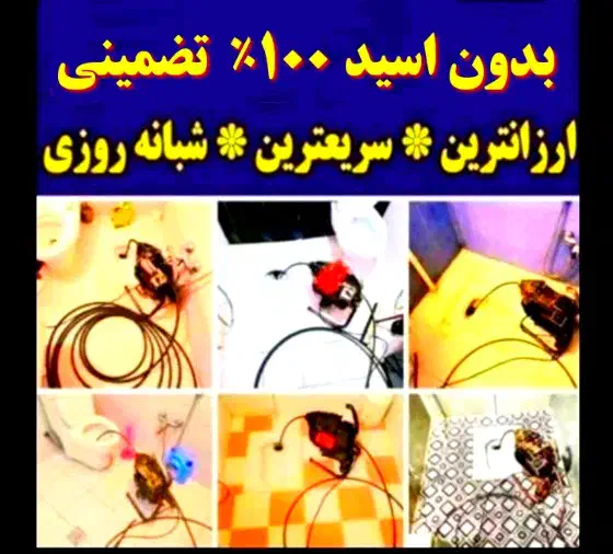 فنرزنی و لوله بازکنی تمام نقاط (تضمینی)|خدمات پیشه و مهارت|نیشابور, کوی فرهنگیان|دیوار