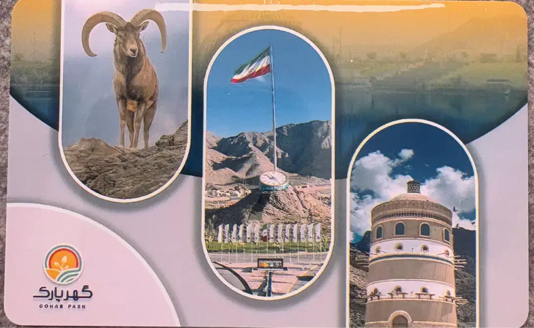 کارت گهرپارک|کارت هدیه و تخفیف|سیرجان, |دیوار