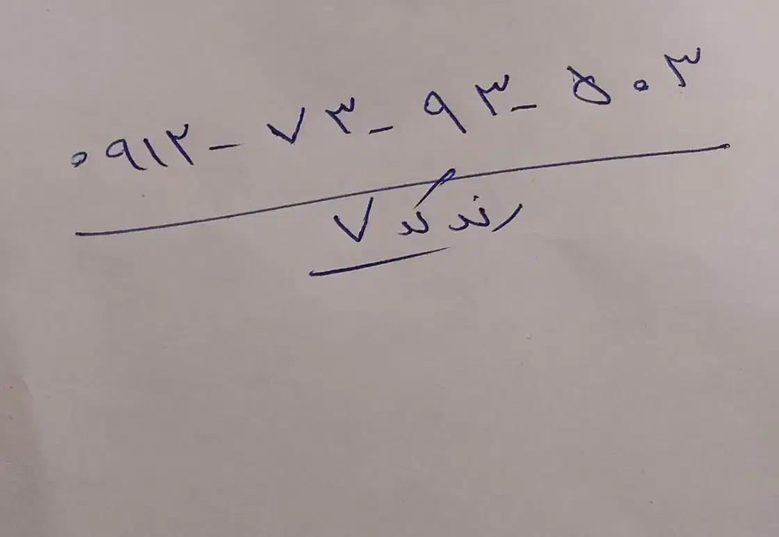 خط تلفن همراه|سیم‌کارت|باقرشهر, |دیوار