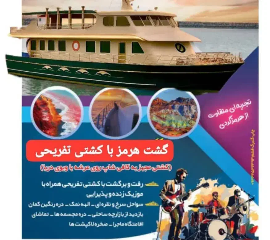 گشت یک روزه هرمز کامل و قتصادی|تور و چارتر|قشم, |دیوار