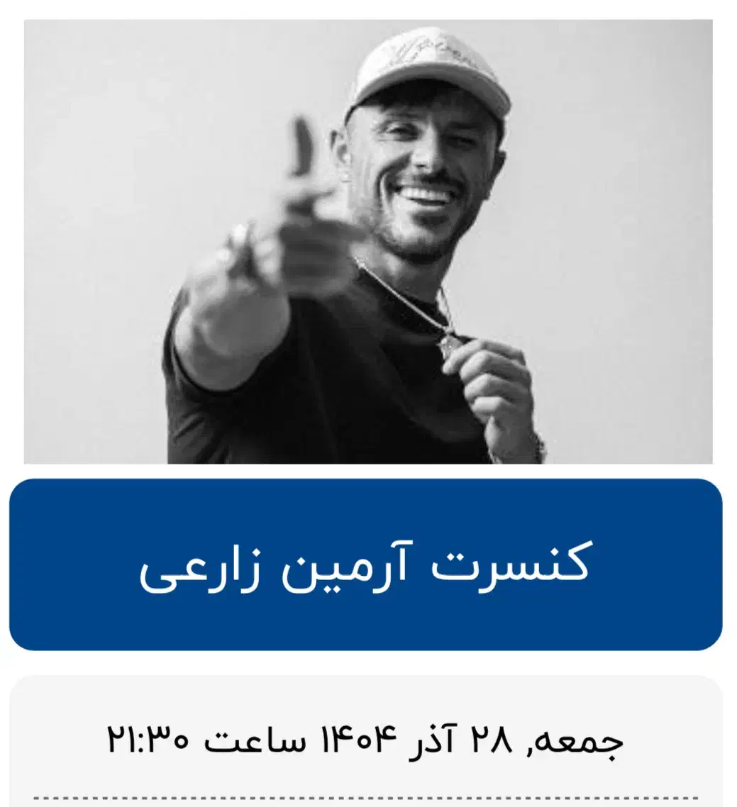 بلیط کنسرت آرمین زارعی|بلیت کنسرت|ساری, |دیوار