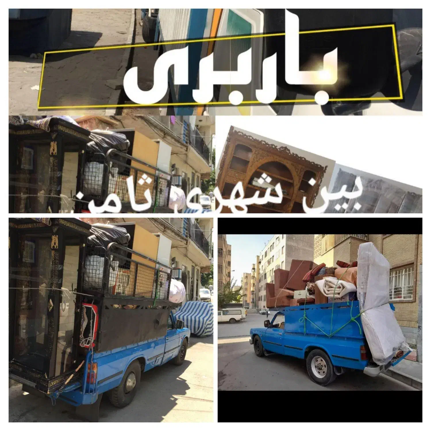 شرکت باربری حمل بار برون شهری نیسان کامیون خاور|خدمات حمل و نقل|باغستان, |دیوار