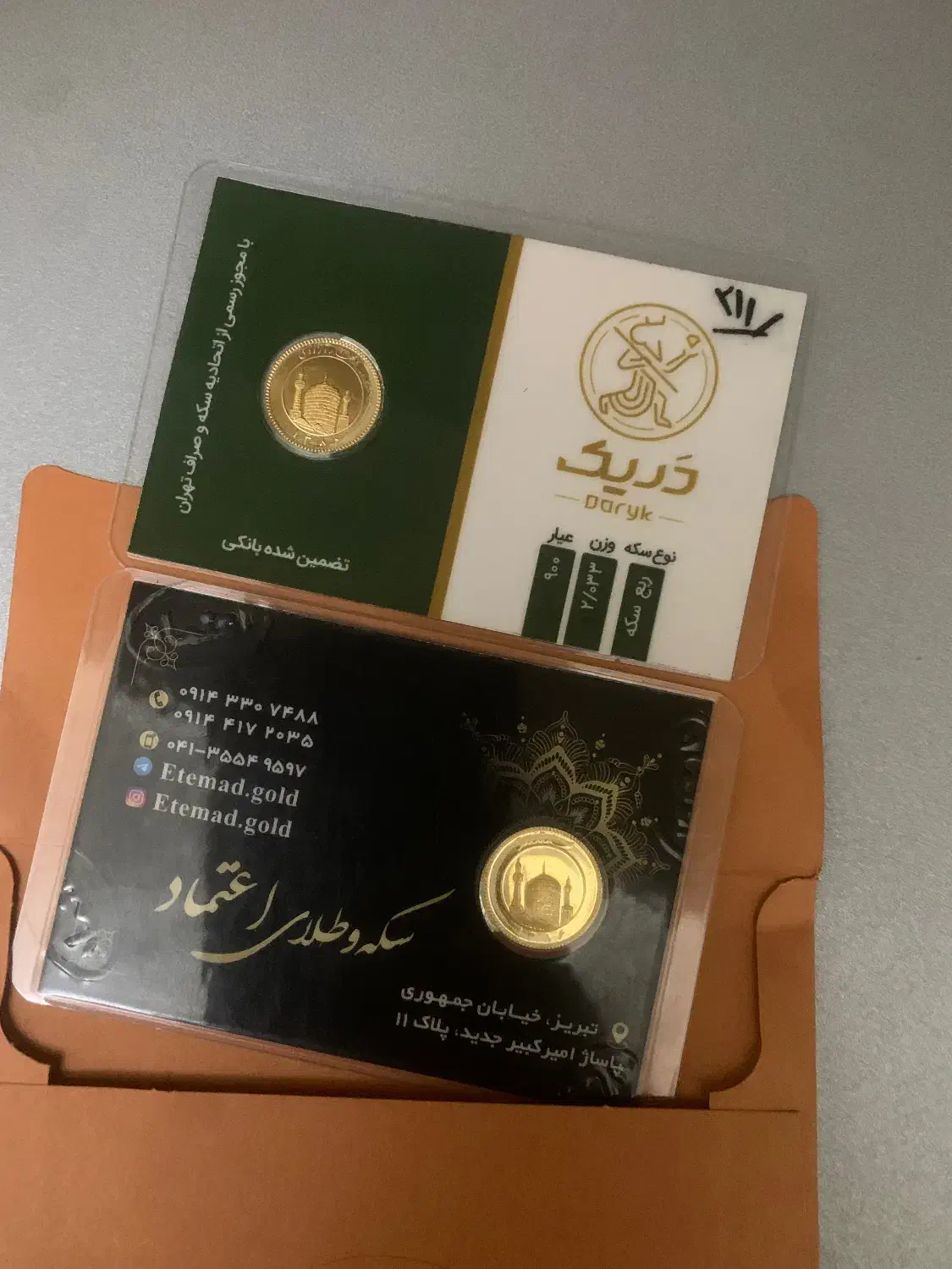 ربع سکه|کلکسیون سکه، تمبر، اسکناس|تبریز, |دیوار