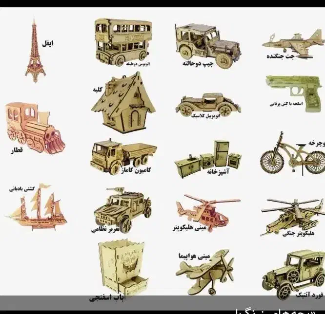 پازل چوبی|اسباب‌‌بازی|تهران, شادآباد|دیوار